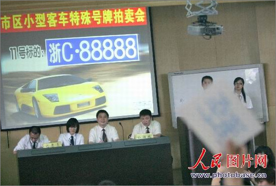 中国最昂贵的车牌 浙C88888拍价166万元