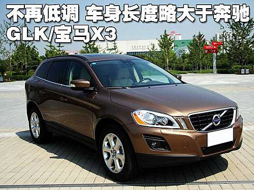 安全传奇 沃尔沃XC60外观亮点解析（图）