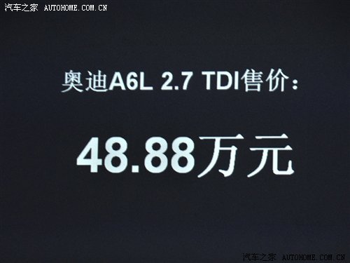 售价48.88万元！奥迪A6L 2.7TDI版上市\(2\)