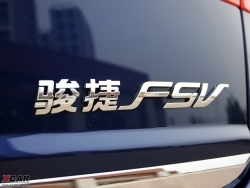 造型协调更实用 试驾中华骏捷FSV-体验篇\(2\)