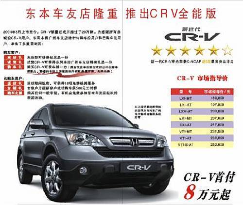 东本车友店推出CRV全能改装版 仅限六台