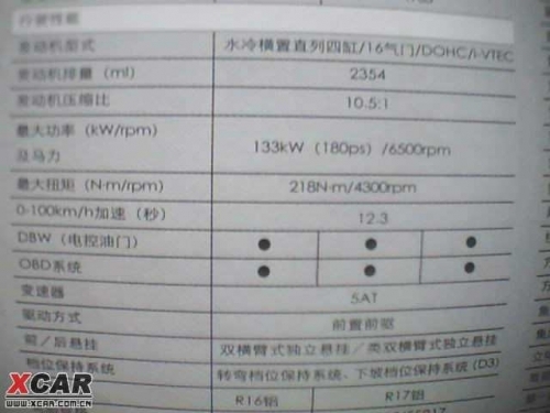 国产新奥德赛配置抢先曝光 将推三款车型\(2\)