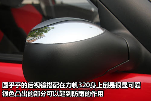 小车也有大空间 凤凰网汽车试驾力帆320\(2\)