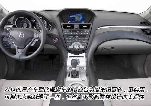 未来就是现在—详解讴歌全新CUV车型ZDX\(2\)