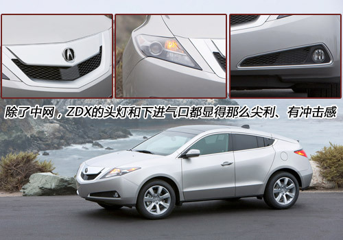 未来就是现在—详解讴歌全新CUV车型ZDX