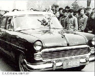 中国第一辆轿车——东风