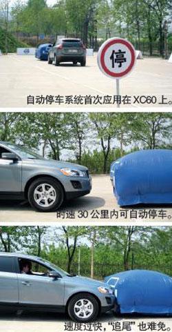 激情来自安全--试驾VOLVO XC60