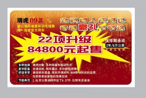 国庆奇瑞全系让利2万元 瑞虎8.48万起售