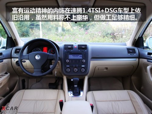 向速腾2.0L说再见 试驾速腾1.4TSI+DSG\(2\)