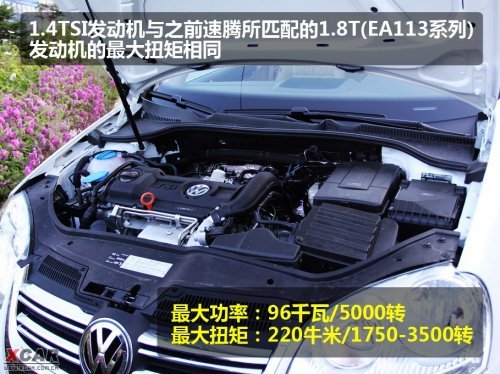 向速腾2.0L说再见 试驾速腾1.4TSI+DSG\(4\)