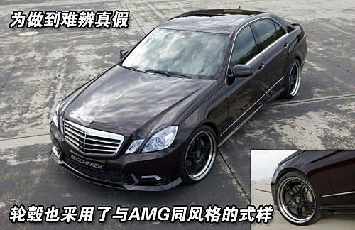 奔驰E级外观升级AMG63 这样改装相当超值\(2\)