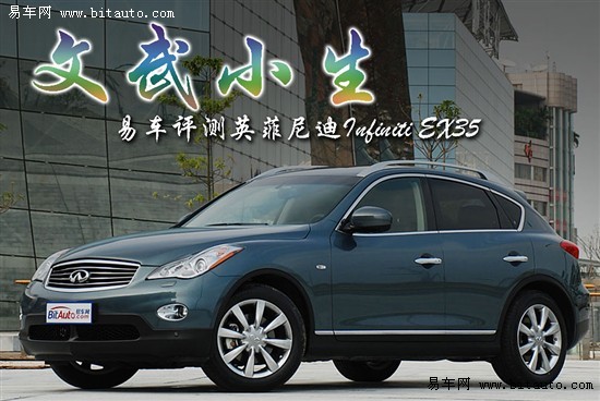 文武小生 易车评测英菲尼迪Infiniti EX35