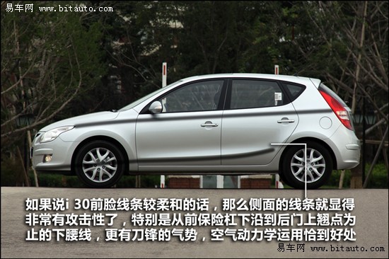 我来自欧洲 易车评测北京现代新车 i30\(2\)