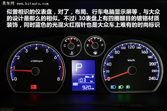 我来自欧洲 易车评测北京现代新车 i30\(3\)