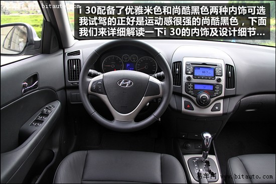 我来自欧洲 易车评测北京现代新车 i30\(3\)