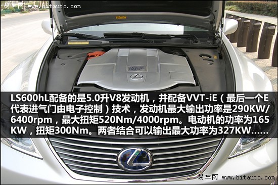 诠释环保的奢华 易车评测雷克萨斯LS600hL\(5\)