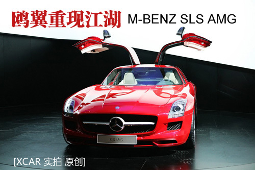 复古风潮再起 爱卡静态评测奔驰SLS AMG