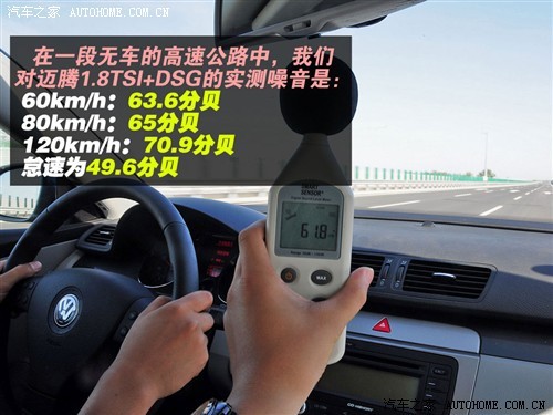 舒适/动感分明 迈腾1.8TSI+DSG漏网测试\(2\)