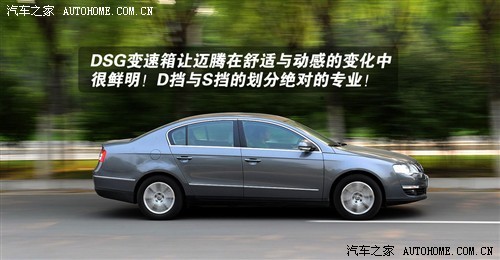 舒适/动感分明 迈腾1.8TSI+DSG漏网测试