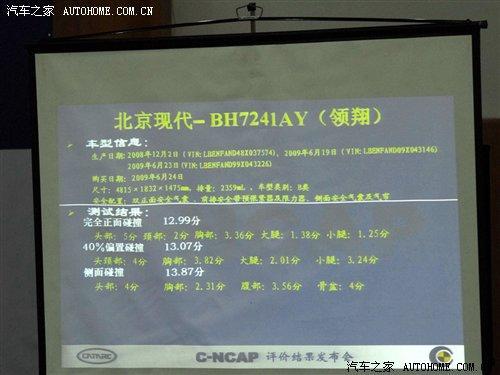 2009年度C-NCAP第三批车型评价结果发布