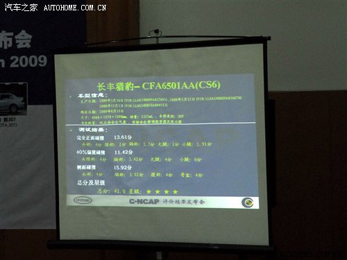 2009年度C-NCAP第三批车型评价结果发布\(2\)