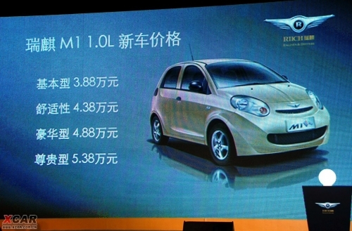 瑞麒将推M1 1.3AMT车型 10月正式上市\(2\)