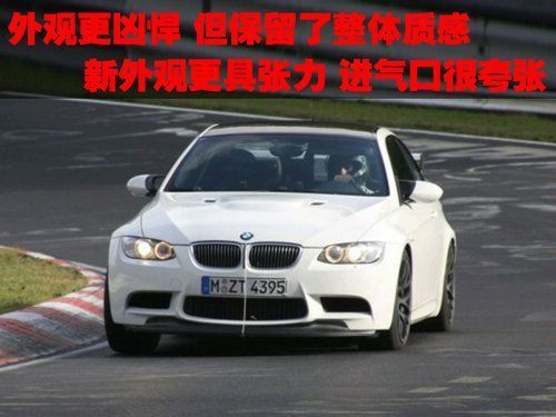 宝马3系高性能跑车版将出 或叫M3 GT4