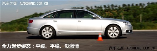 打破汽油垄断 测试2010款奥迪A6L 2.7T\(2\)