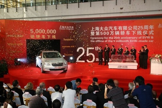 上海大众第500万辆轿车下线 25年再启新征程
