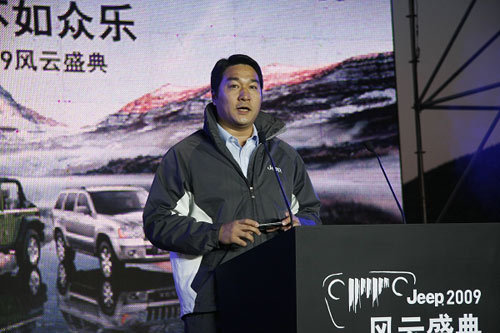 2009Jeep风云盛典火热绽放 暨Jeep风云人物诞生