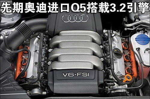 奥迪Q5定于本月29日上市 首推2.0T和3.2车型