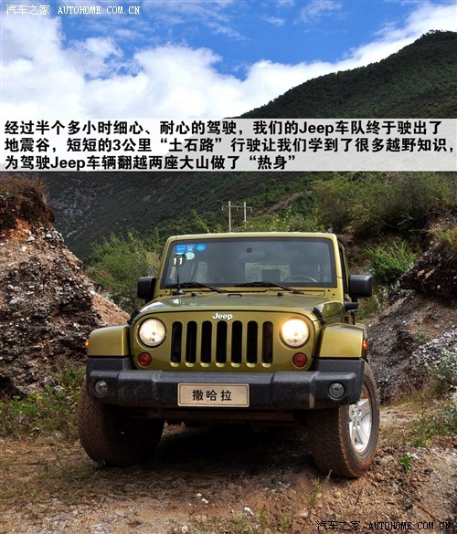 越玩越野！Jeep系列产品越野试驾体验