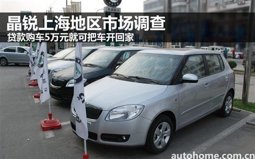 \[上海\]看清优惠再买车　晶锐市场调查