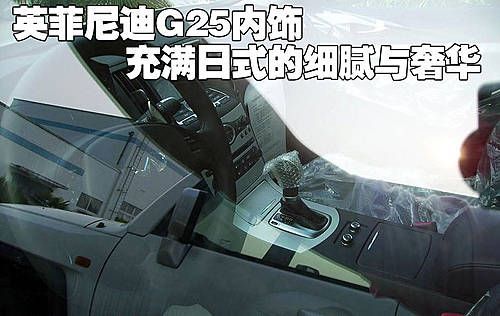 英菲尼迪EX25\G25年底上市 预计售39.8万