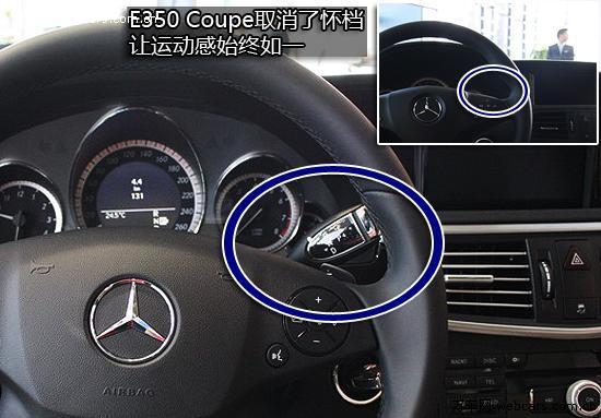 天使与魔鬼的混合体 实拍奔驰E350 Coupe\(2\)