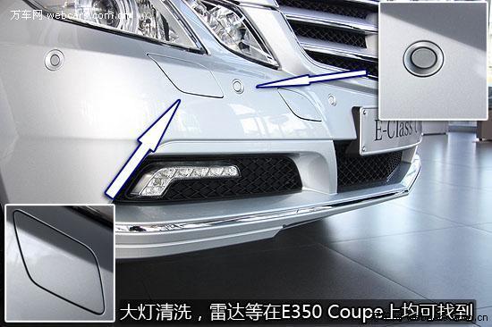 天使与魔鬼的混合体 实拍奔驰E350 Coupe