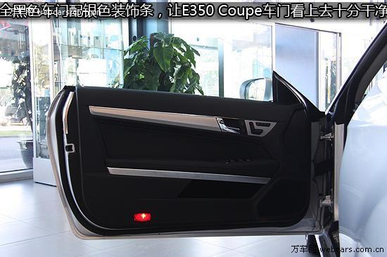 天使与魔鬼的混合体 实拍奔驰E350 Coupe\(2\)