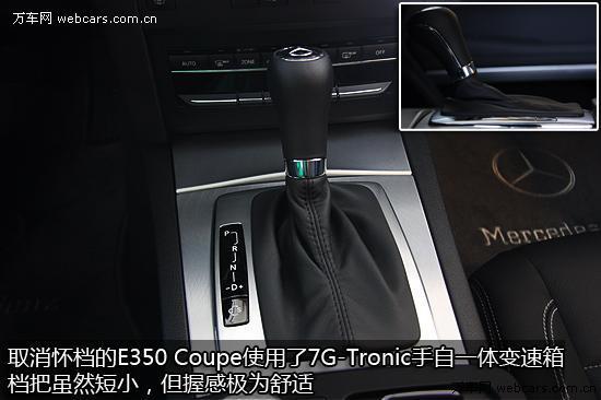 天使与魔鬼的混合体 实拍奔驰E350 Coupe\(2\)