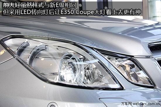 天使与魔鬼的混合体 实拍奔驰E350 Coupe