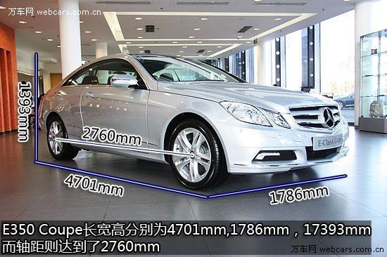 天使与魔鬼的混合体 实拍奔驰E350 Coupe