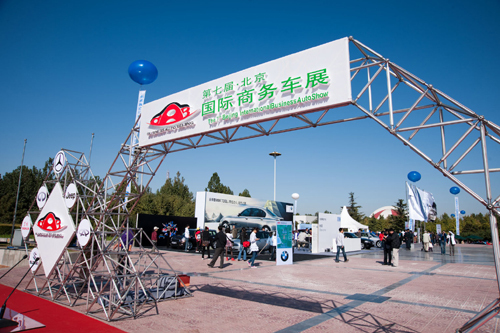 北京燕宝参加2009年第七届北京国际商务车展