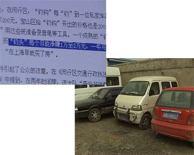 上海99%黑车司机遭钓鱼执法 钓头每月赚2万