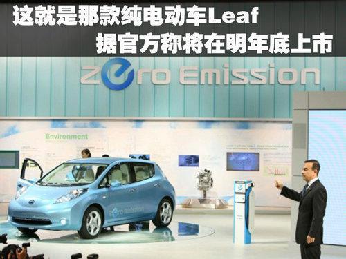 日产将在全球推出电动车 预计明年上市