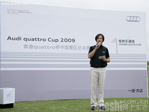2009奥迪quattro杯总决赛收杆 深圳奥德用户夺冠