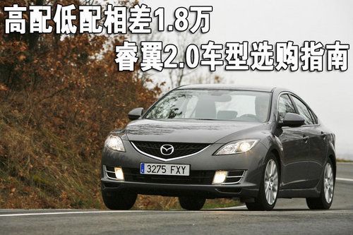 马自达睿翼2.0L选购指南 2.5L车型优惠2万