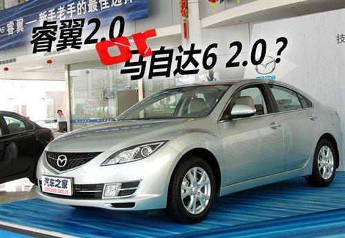 看性价比选车 新睿翼2.0与老将马自达6\(图\)