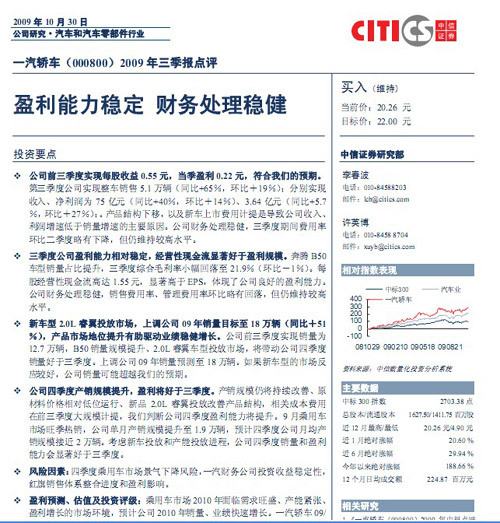 一汽轿车09年三季报点评 4季度业绩有望继续提升