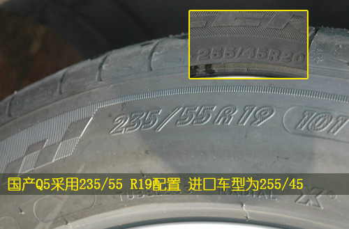 轮胎明显减配 凤凰网汽车图说国产Q5之变化