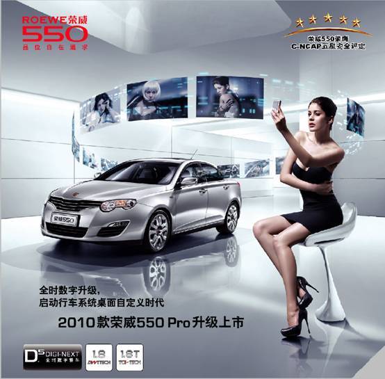 荣威550 2010款上市 售价12.68－18.98万元