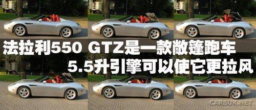 法拉利550 GTZ-被改造 价格超160万美元